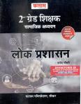Kalam 2nd Grade Shikshak Samajik Adhyan Lok Prashasan By Parmod Choudhary Latest Edition